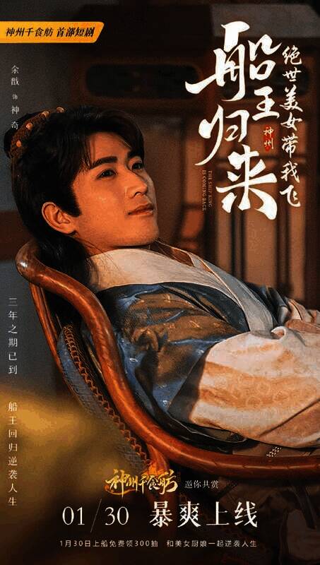 《神州千食舫》短剧剧照15
