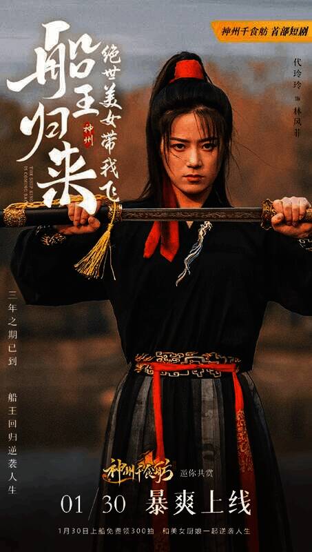 《神州千食舫》短剧剧照17