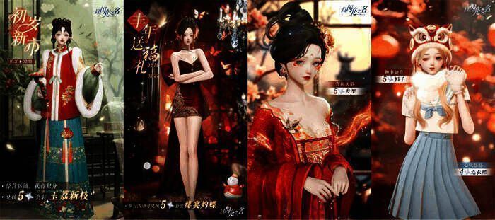 《以闪亮之名》福利活动示意