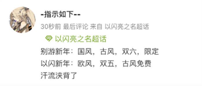 《以闪亮之名》新版本时装展示