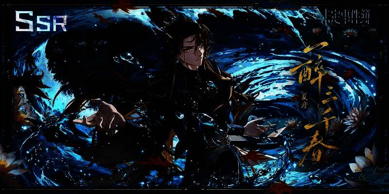 活动限定SSR思绪相关画面1