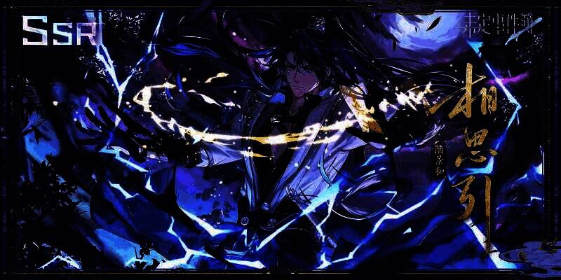 活动限定SSR思绪相关画面7