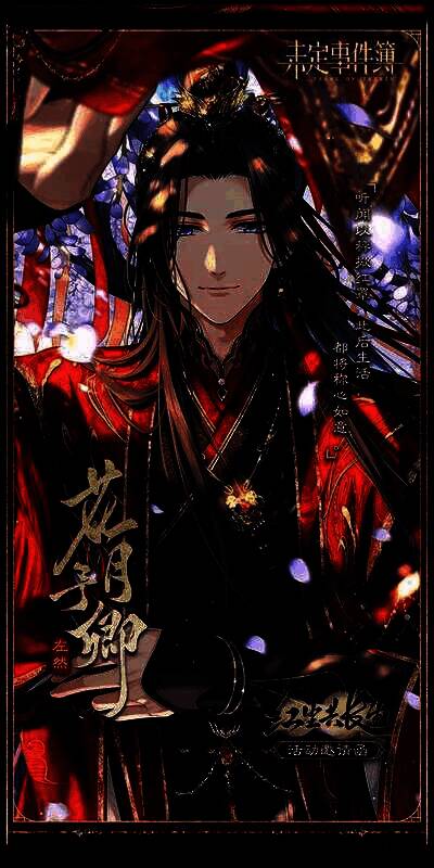 「红尘共长生」主题邀请函画面2