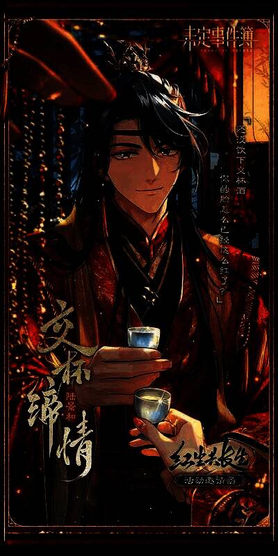 「红尘共长生」主题邀请函画面4