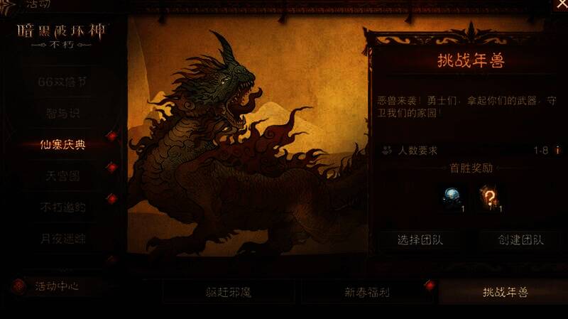 讨伐年兽游戏截图