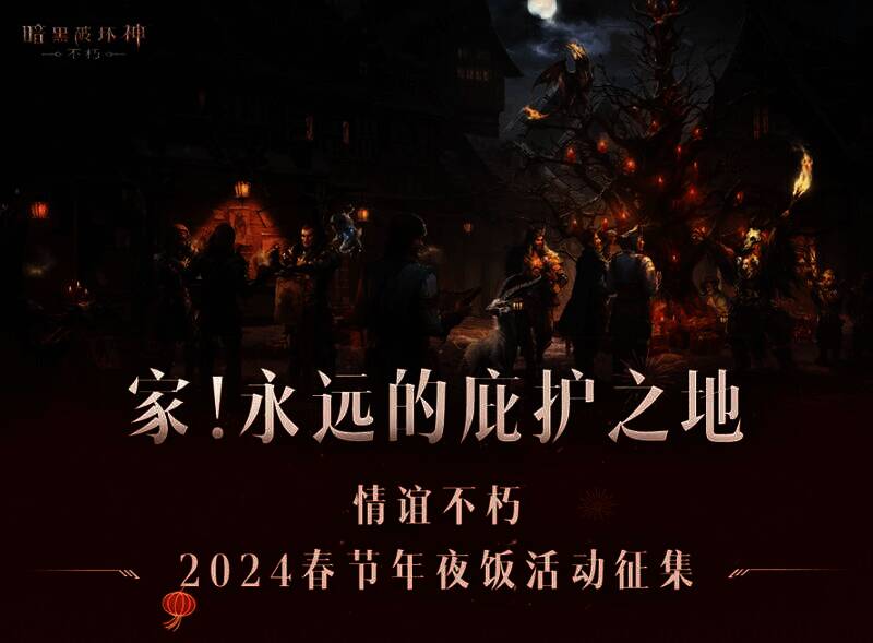 年夜饭征集活动宣传图