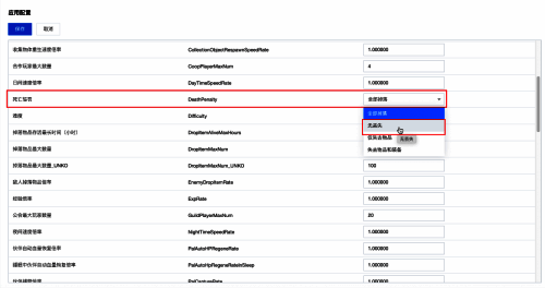 在配置面板调整死亡惩罚参数