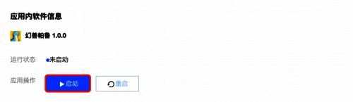 在面板管理幻兽帕鲁运行状态