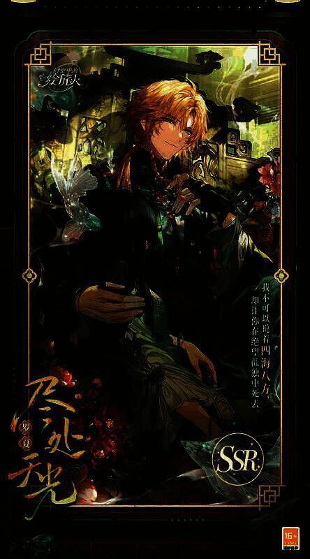 罗夏SSR·尽处天光相关图片1