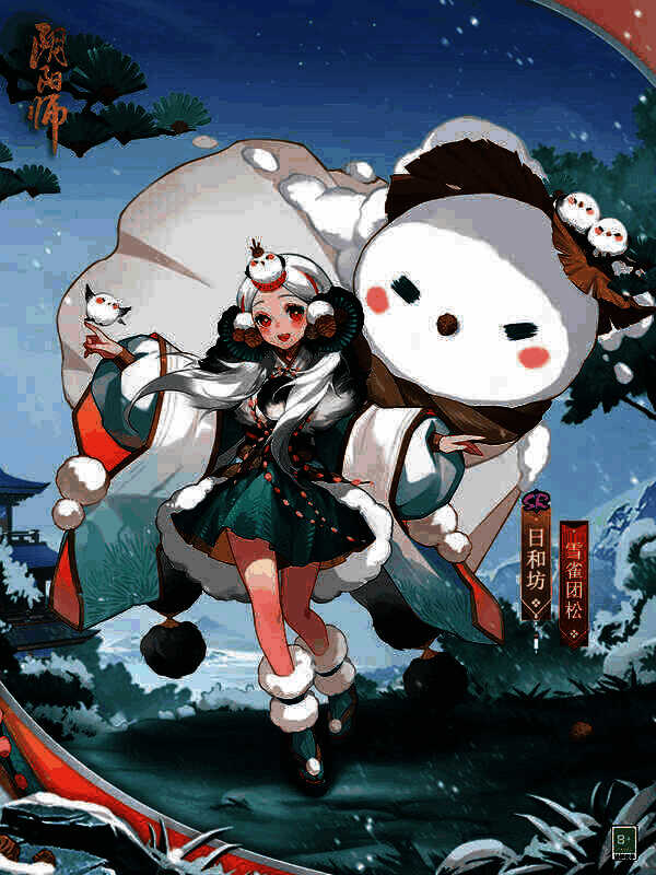 日和坊新皮肤雪雀团松展示图