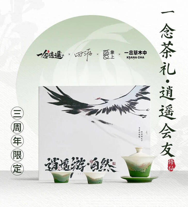 “逍遥游·自然”茶具礼盒内部细节图