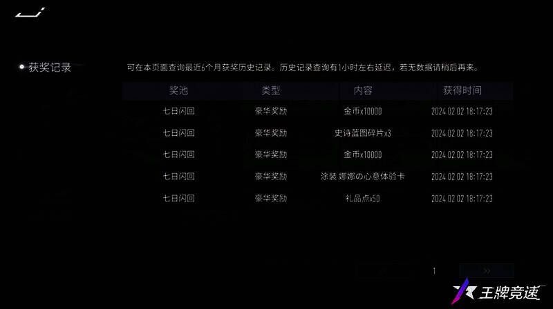 《王牌竞速》未抽中次数继承说明图