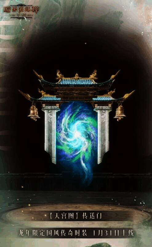 《暗黑破坏神：不朽》天宫图活动奖励画面