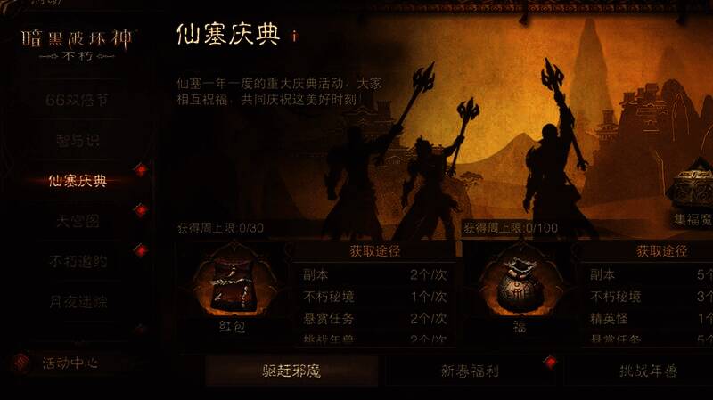 《暗黑破坏神:不朽》仙塞庆典活动画面