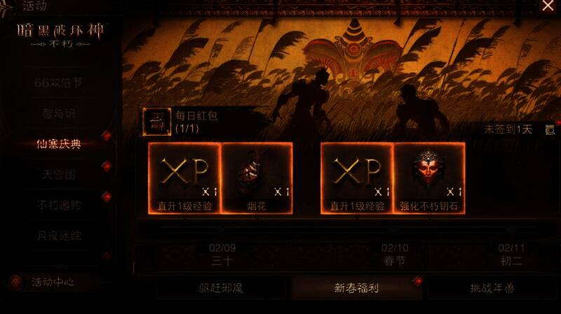 《暗黑破坏神:不朽》新春登录奖励界面