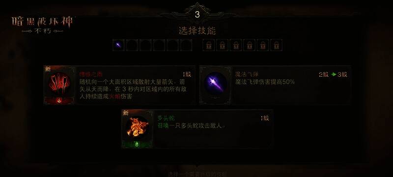 《暗黑破坏神:不朽》魂之试炼玩法画面