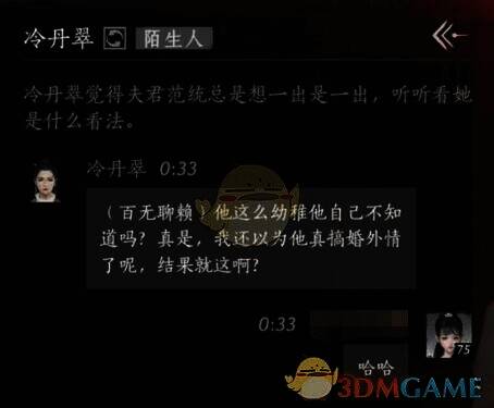 玩家回复哈哈时的游戏画面