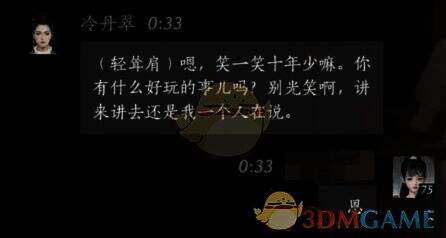 玩家回复嗯时的游戏画面