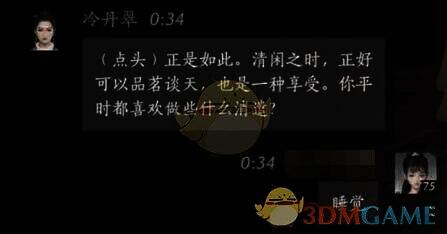 玩家回复睡觉时的游戏画面