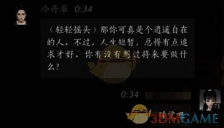 玩家回复睡觉吧时的游戏画面