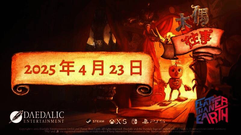 《木偶往事》游戏相关图片1