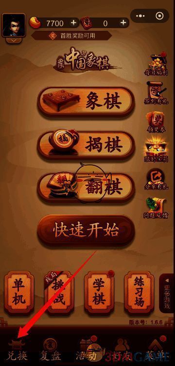 点击兑换按钮界面图