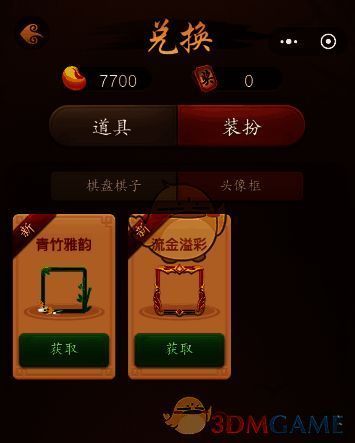 选择装扮中头像框的界面图