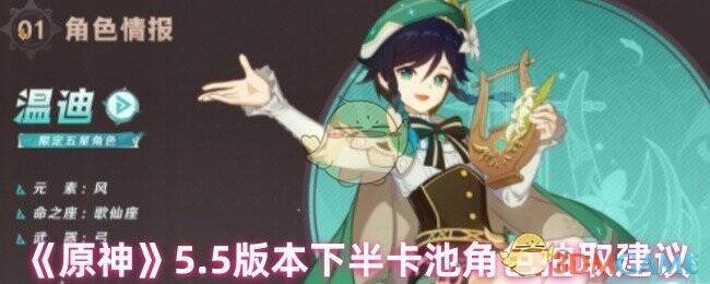 原神5.5版本下半卡池相关图片