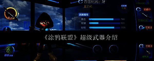 涂鸦联盟相关图片