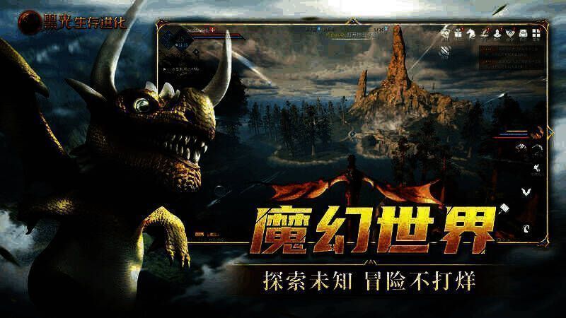 《黑光生存进化》游戏画面1