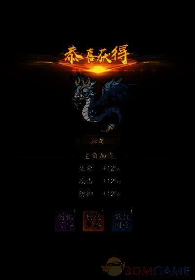 应龙技能相关图片