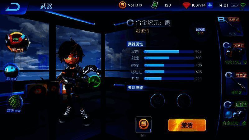 合金纪元：鹰爆破枪