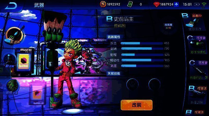 史前霸主颜料刷