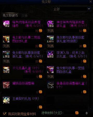 《地下城与勇士》购买 2 套兑换 1 套和宠物的相关操作展示图