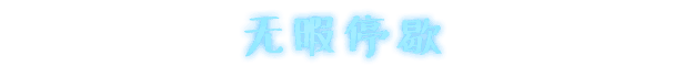 《永不落败》游戏画面5