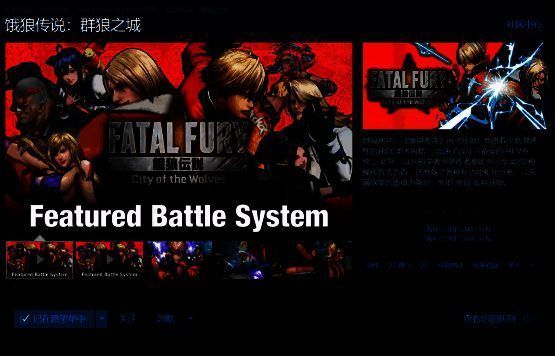 Steam商店《饿狼传说：群狼之城》页面