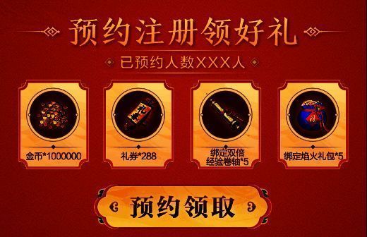 预约好礼宣传图