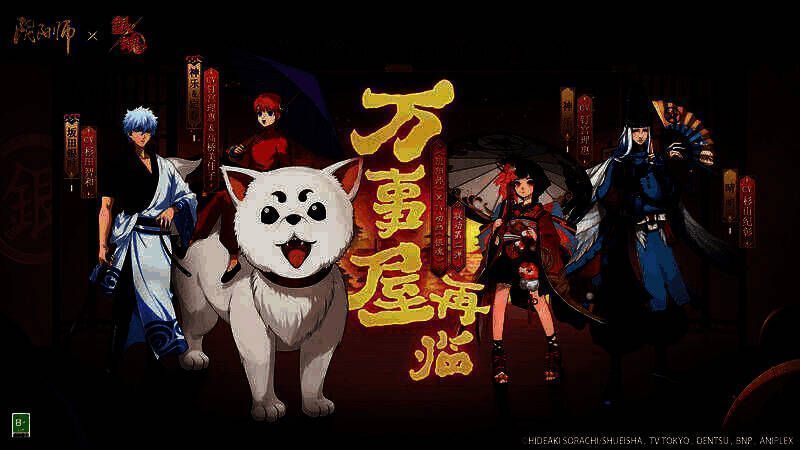 阴阳师与银魂联动相关宣传图