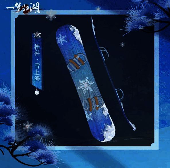 《一梦江湖》背挂雪上鸿展示图