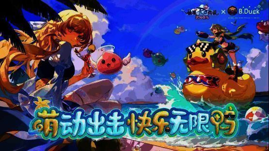 《仙境传说：爱如初见》联动活动画面