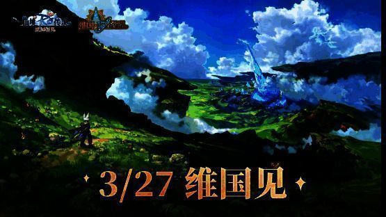 《仙境传说：爱如初见》新版本维国画面