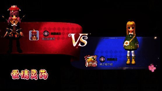 《仙境传说：爱如初见》爱情灵药活动画面