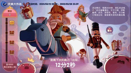 《仙境传说：爱如初见》庆典大作战活动画面