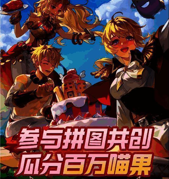 《仙境传说：爱如初见》社群活动画面