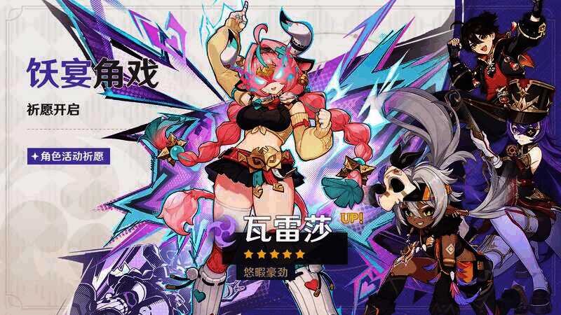 《原神》角色活动祈愿宣传图