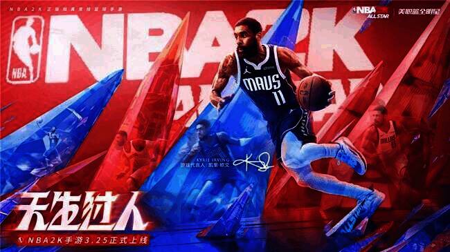 凯里·欧文代言《NBA 2K All Star》