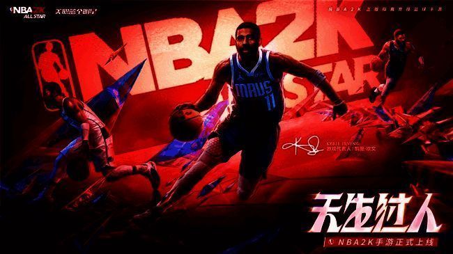 《NBA 2K All Star》移动端游戏画面