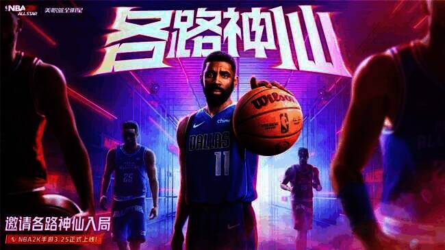《NBA 2K All Star》游戏玩法展示