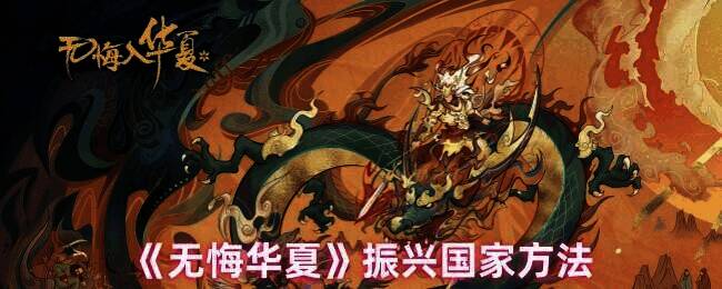 无悔华夏游戏相关画面