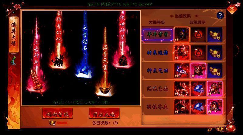 《梦回仙域》大爆次数相关画面